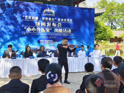 點(diǎn)燃藝術(shù)夢想，麗江奏響未來樂章——記麗江市“小小演奏家”海選活動
