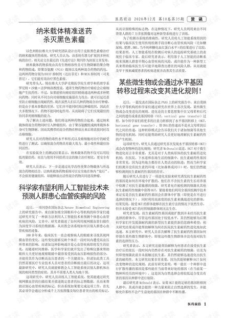 人工智能預測心血管疾病風險 科學前沿與未來展望